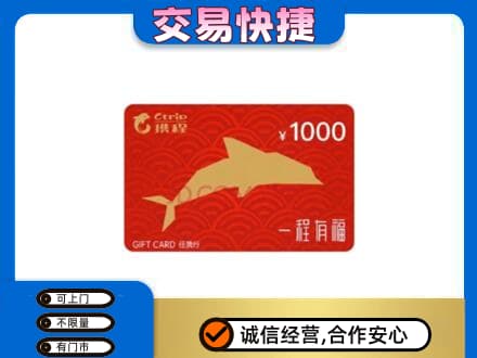 南京市高淳购物卡回收携程任我行卡.jpg