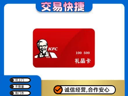 南京市高淳购物卡回收肯德基卡.jpg