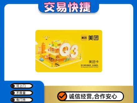 南京市高淳购物卡回收美团卡.jpg