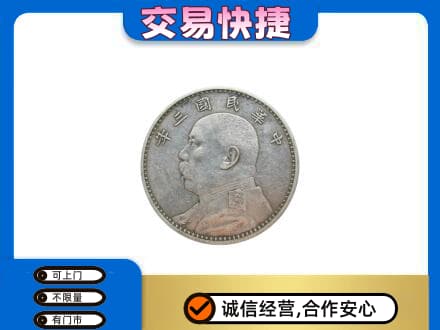 南京市高淳礼品回收袁大头.jpg